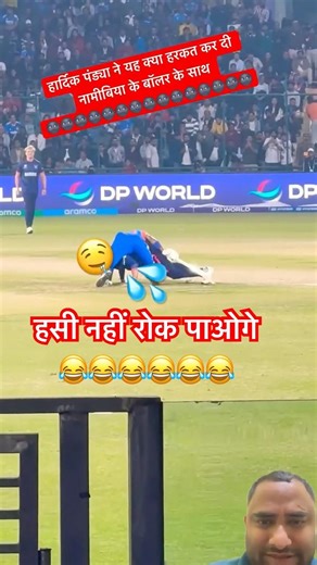 हार्दिक पंड्या ने क्या कर दिया निमीबिया के खिलाड़ी के साथ 😂#shorts #cricketshorts #t20worldcup2026