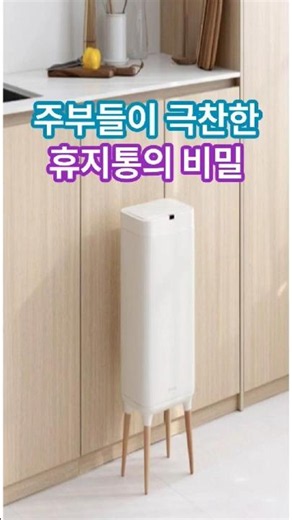 자동 센서 휴지통 추천! 청소가 쉬워지는 스마트 쓰레기통#자동센서휴지통 #스마트휴지통 #휴지통추천#주방템#살림템#신박템#생활꿀템#집꾸미기#주방용품 #청소꿀템 #삶의질상승#스마트홈