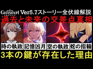 【原神解説】時の執政イスタロトも天理考察す「あなたがいる時空/双子の過去と未来の交差点」を予言者ウェズルフェルニルやダインスレイヴ指輪と共に公式の魔神任務世界観まとめ解説【ゆきの原神考察ver5.7】