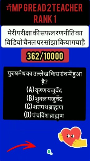 महेश कुमार वर्णवाल वस्तुनिष्ठ इतिहास #history 362/10000 #ncertgk