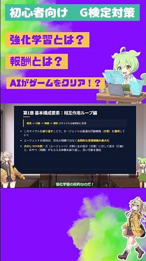 強化学習って結局なに？Q学習からDQN、RLHFまで徹底解説！G検定 #強化学習 #AI解説 #ずんだもん #深層強化学習 #DQN #RLHF #機械学習入門