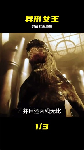 異形4：女皇重生奪舍，人形怪物太兇殘 #异形4，异形女王，人形异形，惊悚，影视解说