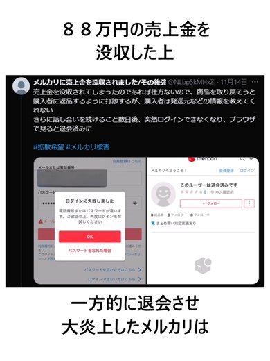 【メルカリ】詐欺被害者への対応が酷すぎると話題 #雑学