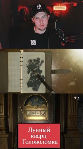 Головоломка ""Лунный кварц "" Награда: Лунный кварц #residentevilrequiem