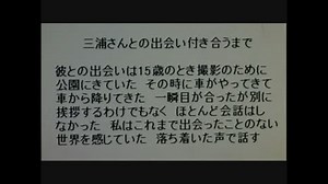山口百恵の三浦さんとの出会いから付き合いまで
