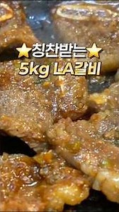 이거하나면 명절요리 걱정 끝! 인기보장 LA갈비