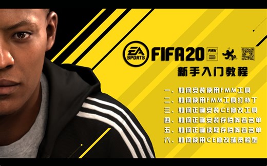 FIFA20新手必看补丁教程：全面解决新手玩家上手补丁及相关游戏问题（长期通用/新手必看）