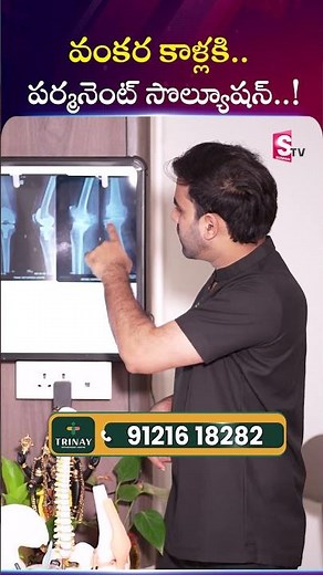 Bow Legs Treatment Explained | Permanent Solution | Dr Dinesh Sunkara | #BowLegs #BentLegs #BowLegs