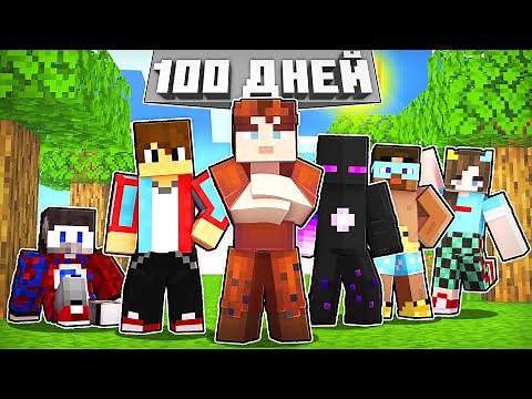 😱100 ДНЕЙ В МИРЕ ЮТУБЕРОВ!