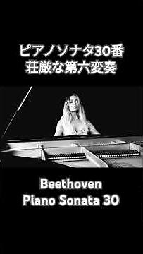 Beethoven Piano Sonata No.30