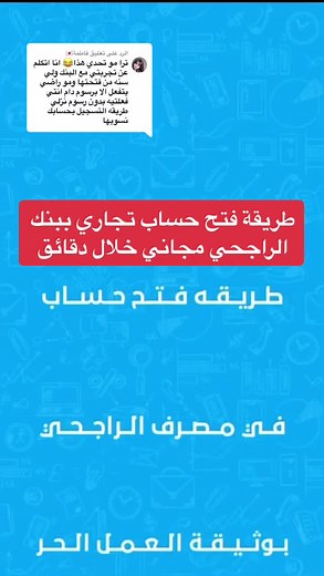 طريقة فتح حساب ببنك الراجحي بسهولة وسرعة