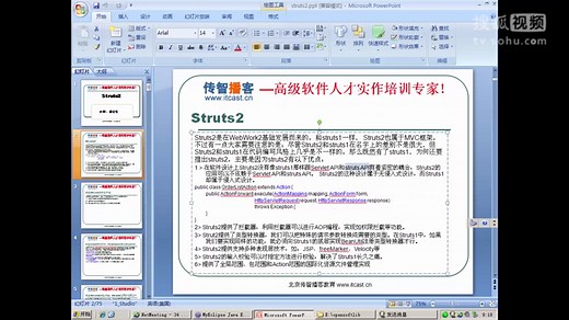 Java教程struts2.1.8视频教程01介绍struts2及struts2开发环境的搭建