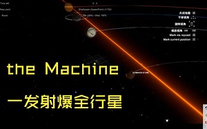 【星际拓荒】The Machine 机器 全流程【mod】