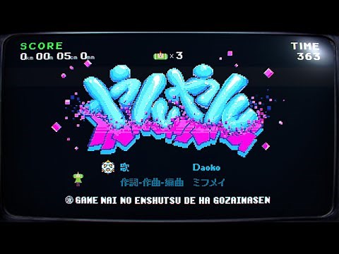 [Once Upon a Katamari Damacy] Wonderful song MV "Yan Yan" by Daoko