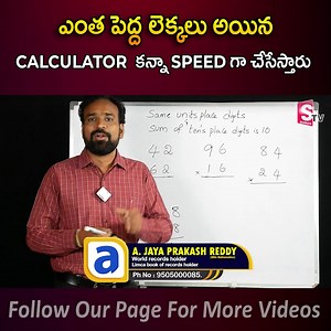 12K views · 275 reactions | Vedic Maths Tricks | Trick for Faster Calculation | Maths Tricks 2023 /Episode 6 | SumanTV Education #vedicmaths #vedicmathsclass #vedicmathstricks #FasterCalculation #sumantveducation | Sumantv Education | Facebook