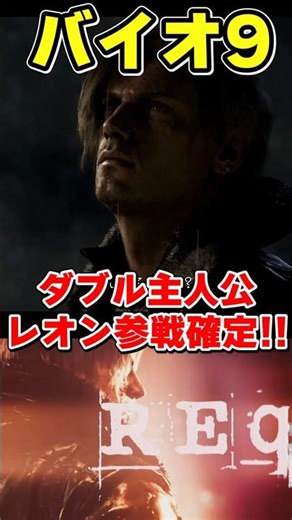 Leon confirmed as the playable character?! Martial arts and chainsaws! Double protagonists! [Resi...