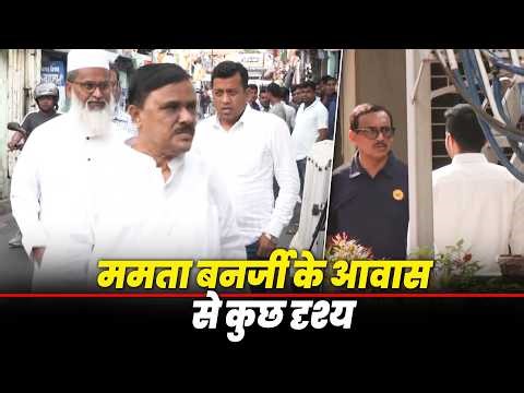Mamata Banerjee की अपने आवास पर विधायकों के साथ अहम बैठक | Election Defeat |TMC | West Bengal |BJP