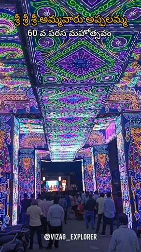 Vizag_City_Explorer📸 | శ్రీ శ్రీ శ్రీ అమ్మవారు అపలమ్మ పరసా మహోత్సవం 🙏🏻😍❤️ 📍Rajaka veedhi, Chinna waltair, Vizag Do follow @vizag_explorer9 for more interesting... | Instagram