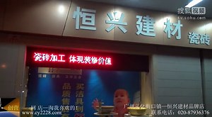 广州从化（恒兴建材店）cy2228com《创营》网店