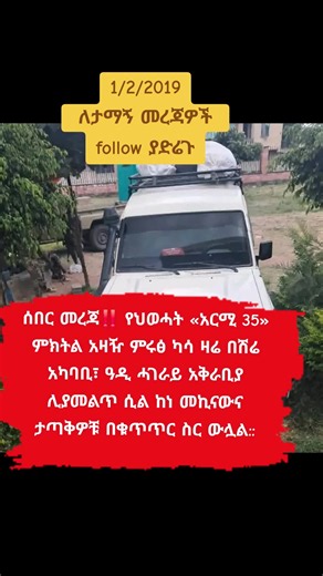 #ethiopian_tik_tok #tigraytiktok🇻🇳🇻🇳tigraytiktok #viral_video #ethiopiancountry #ethiopianews