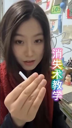 Why did it disappear# Disappearance Technique # Magic Teaching