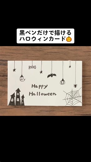 手描きハロウィンメッセージカードのかわいいイラスト | 手書きカードデザイン