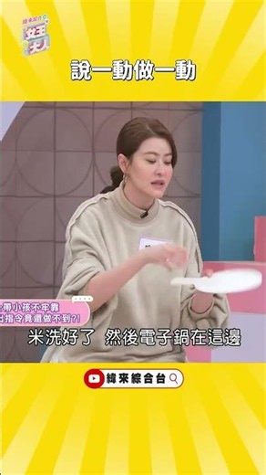 有人交代要洗兩杯米 ･ั﹏･ั你會怎麼做呢？《#女王大人》#洗米 #煮飯 #夫妻