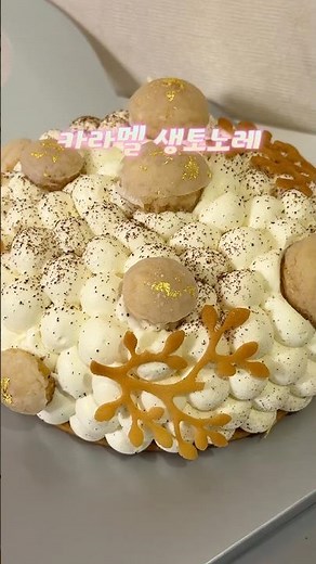 서울 5성급 호텔 포시즌스 베이커리 | 카라멜 생토노레 Best Dessert in Seoul 🇰🇷
