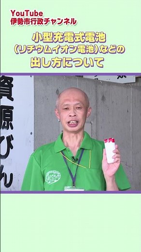 小型充電式電池（リチウムイオン電池）の出し方