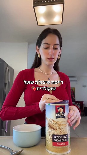 מתכון: דייסת שיבולת שועל ובננה שוקולדית