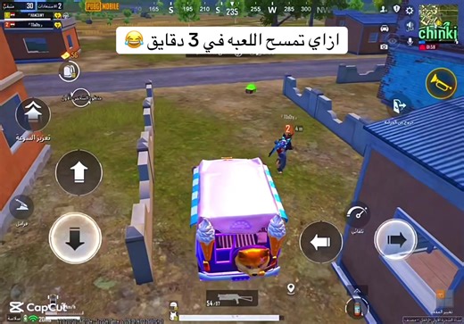 ازاي تمسح لعبة ببجي في 3 دقايق؟