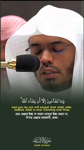 Emotional Recitation Surah Al-Insan by Yasser Al-Dosari | Quran Bangla Dawah