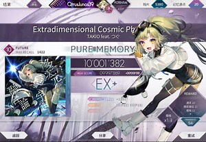 【Arcaea\u002F25年公募大赛包冠军】多次元宇宙融合论 FUTURE 10 PURE MEMORY (Max-40)