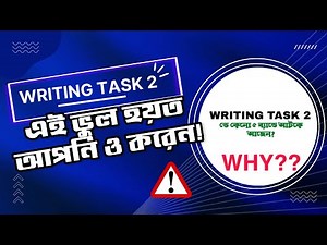 IELTS Writing task 2 তে এই ভুলগুলো কখনোই করবেন না| Writing Essay evaluation