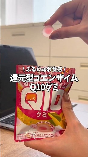 カネカの「還元型コエンザイムQ10グミ」が優秀すぎた…！