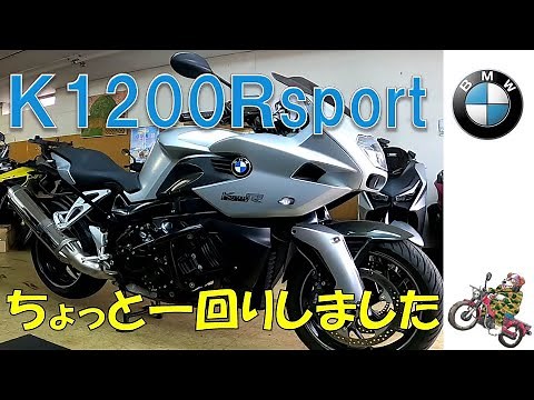 [BMW K1200R Sport] A test ride
