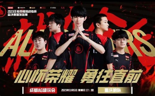 看一看一诺从边路出道到2023挑战者杯的变化