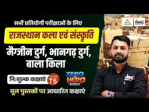 Rajasthan Art & Culture Classes 2026 | Rajasthan Ke Pramukh Durg For All Exams | By Rs Sir #75