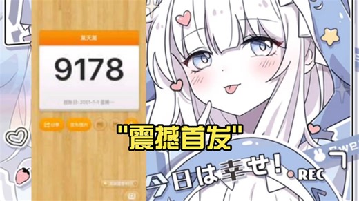 震撼首发
