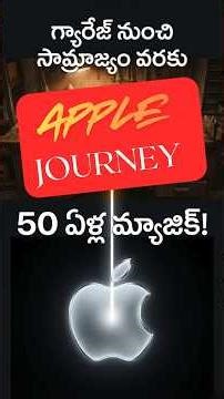 ప్రపంచాన్ని మార్చిన 5 APPLE డివైసులు #technews #APPLE #APPLE 50 ANNIVERSARY