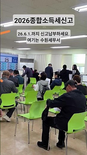 수원세무서 소득세신고 #권선구청#팔달구청#수원시청#장안구청 #영통구청#소득세신고#수원세무서