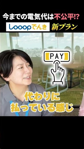 Looopでんきの新プランの裏側！不公平さが解消された？