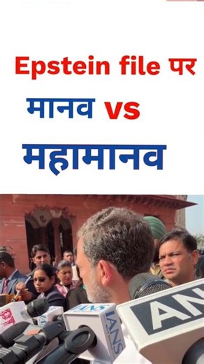 Epstein file par Rahul Gandhi VS Narendra Modi #aajtak #narendrathought #news