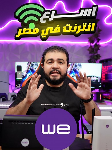 اتحديت شركة WE ووصلت سرعة الانترنت 150 ميحا#انترنت #internet #we #وي #الانترنت