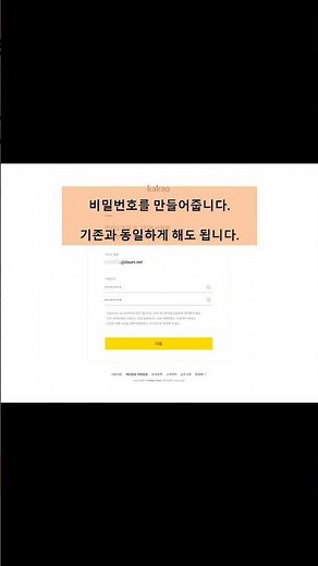 10월부터 로그인이 안된다고?? 다음 카카오계정 통합 안 하고 카카오계정으로 전환하기