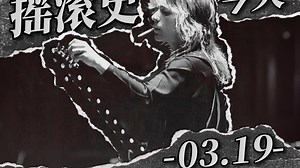 【摇滚史上的今天】0319-传奇吉他手Randy Rhoads逝世/Bob Dylan发行个人首张录音室专辑