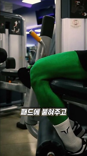 How to Use a Leg Extension Machine