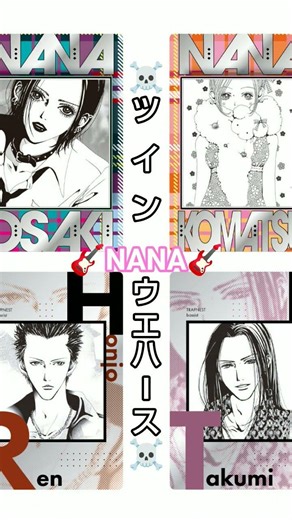 [NANA]の[ツインウエハースが発売予定]→[メタリックカード付き]