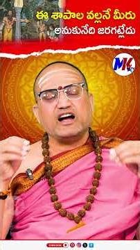 ఈ శాపాల వల్లనే మీరు అనుకునేది జరగట్లేదు #astrologyremdies #poojavidhanamintelugu #poojagadi