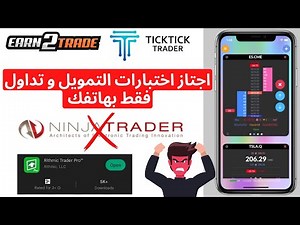 شرح Rithmic Mobile | بديل لمشاكل Ninja Trader | تداول مع شركات التمويل فقط باستعمال هاتفك